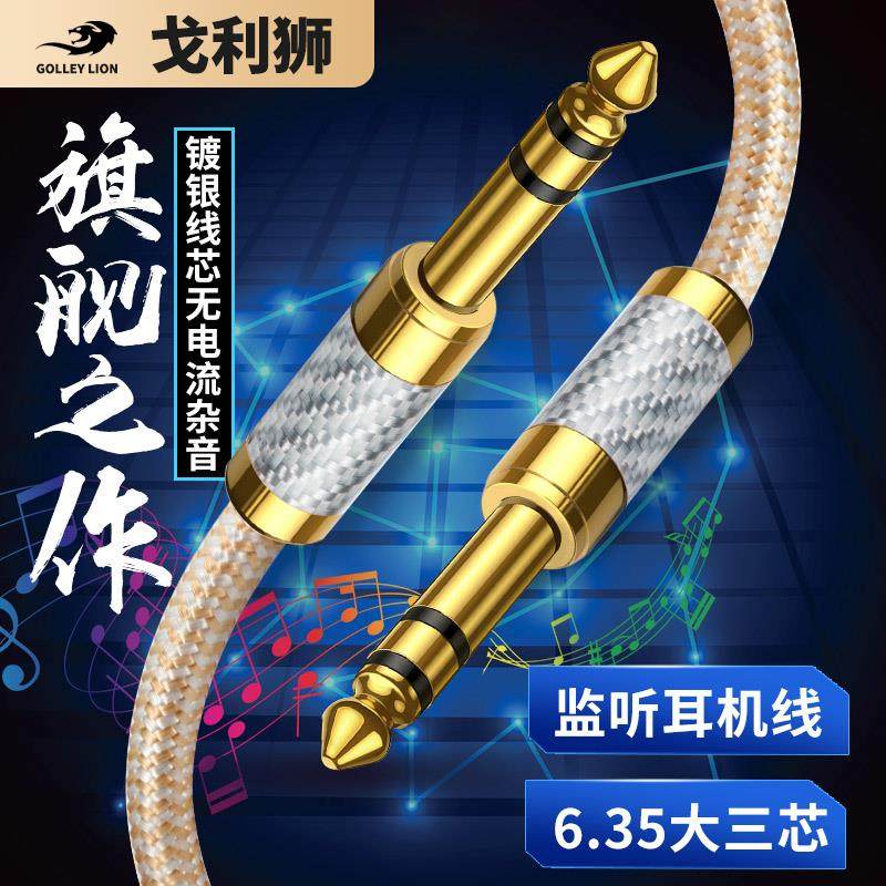 6.35双声道音频放大器连接线监控平衡线对录音线