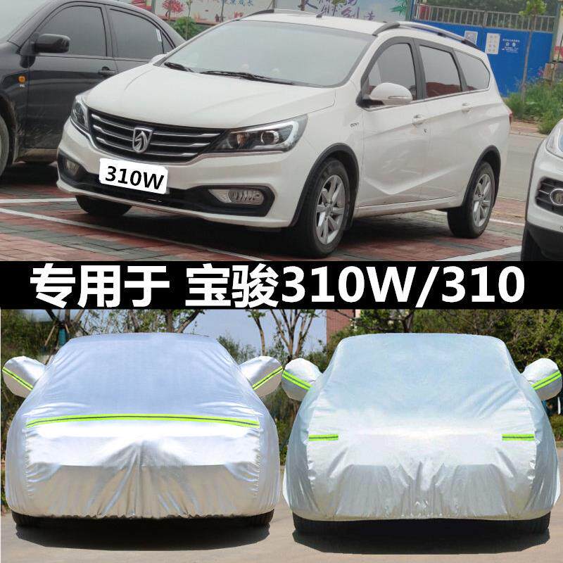 适用于宝骏310 310w汽车衣防晒隔热遮阳防雨专用加厚盖布车罩外套