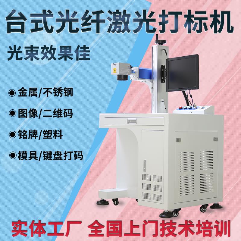 光纤激光打标机金属尺子键盘银饰首饰雕刻机芯片磨字打码刻字50w