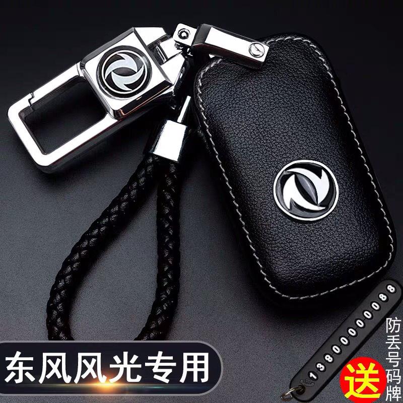 东风风光580钥匙套s560豪华型330s360/370汽车包扣ix5风神ax7