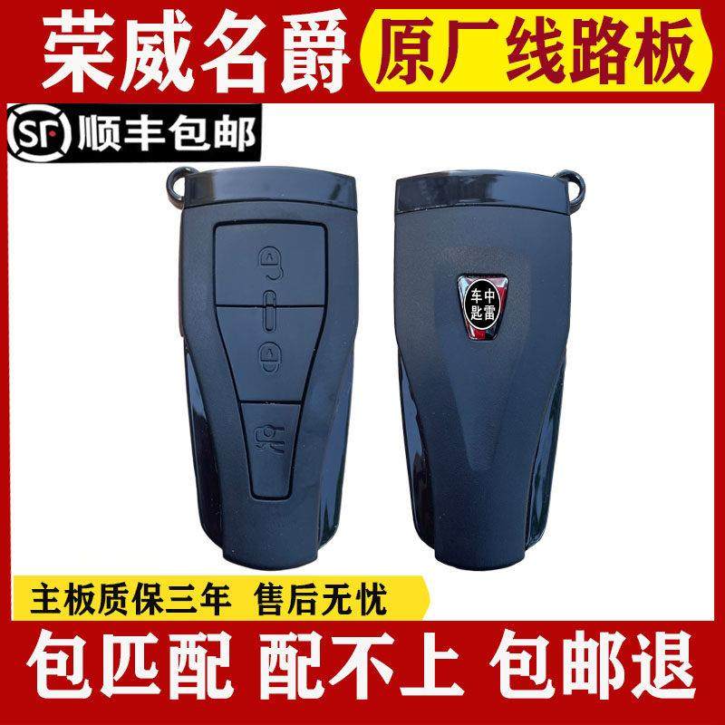 配荣威550 550S E550 名爵6半智能插卡带芯片汽车遥控器钥匙匹配