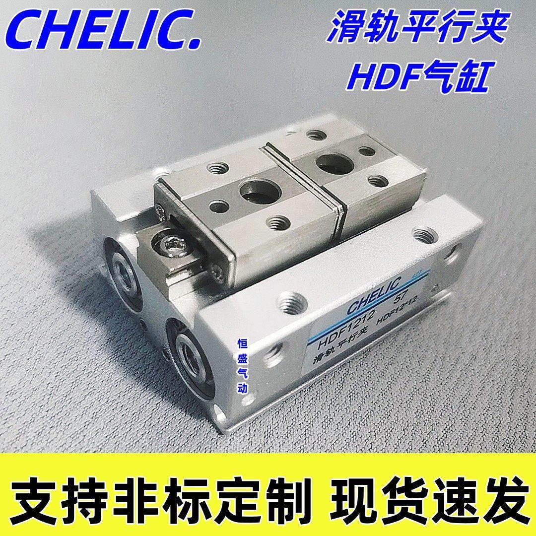 气立可CHELIC滑轨平行夹气缸HDF8/12/16/20*40*64*80SD滑台手指