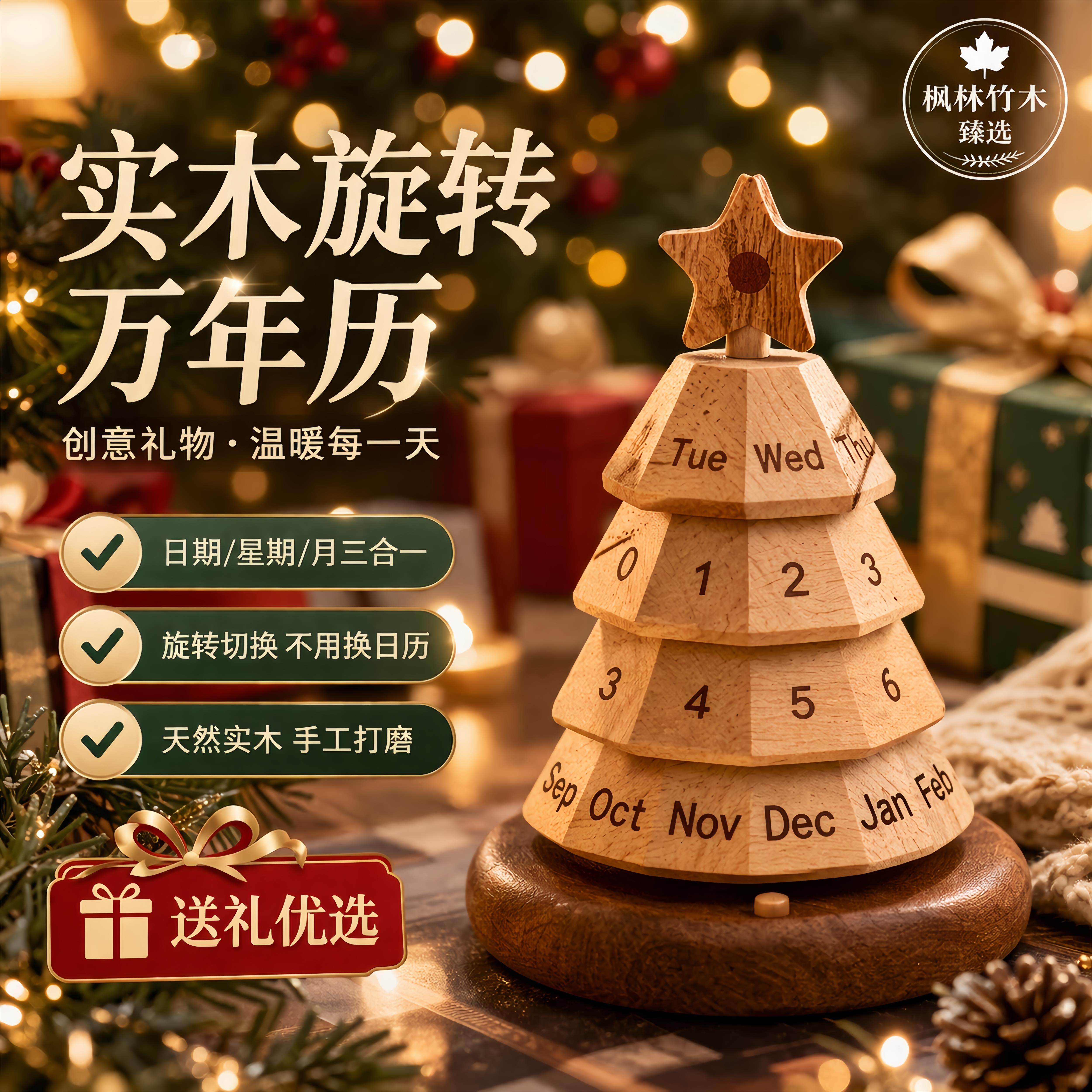 2026新款耶诞节礼物耶诞树日历桌历高级感实木桌面创意礼品摆件