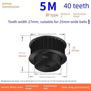 同步带轮5M40齿钢黑BF槽宽27内孔8 10 12 14 22 24 25同步轮45#5M