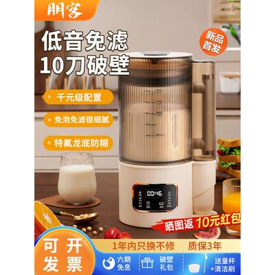 德国进口朋客低音破壁机家用加热全自动小型豆浆机非静音柔音多功