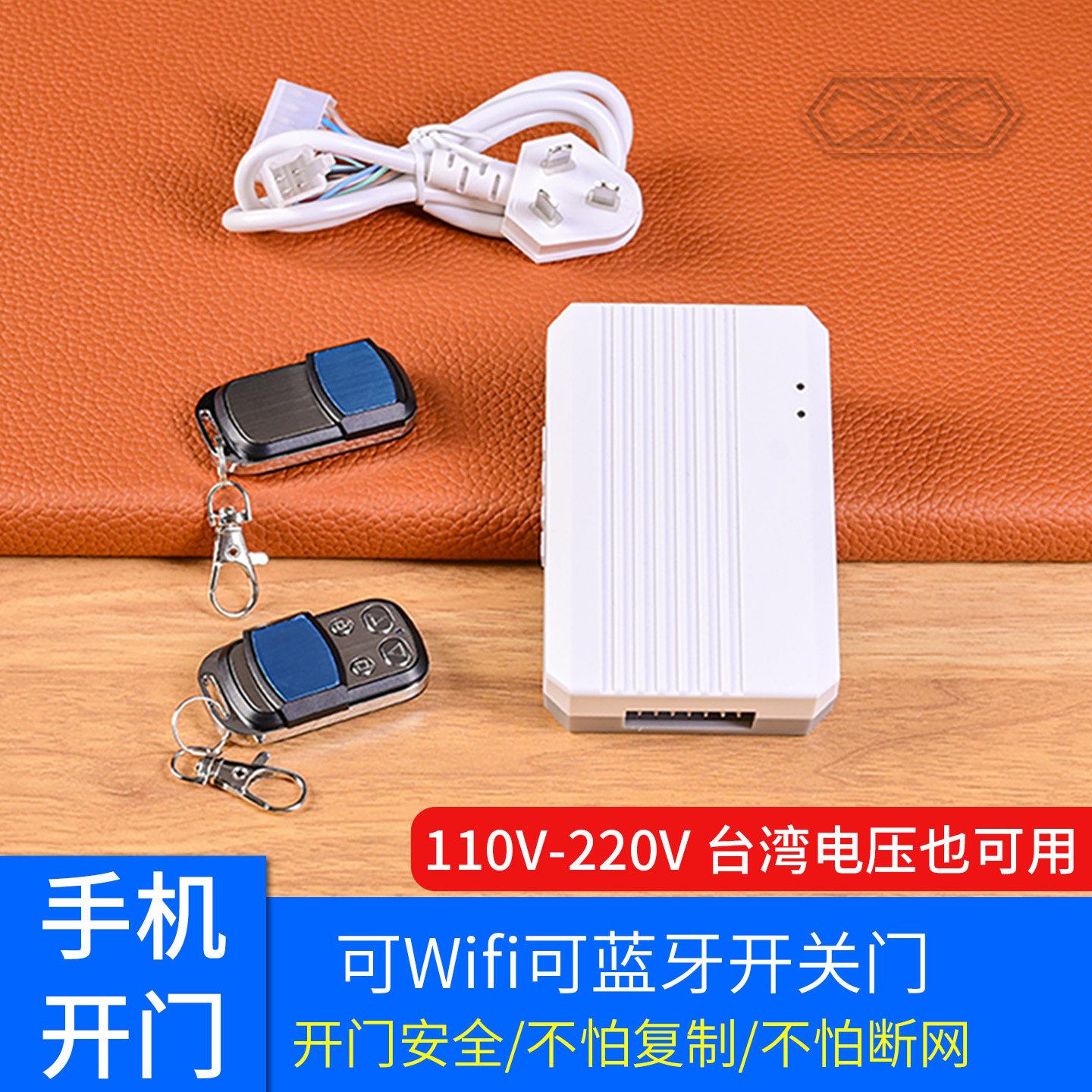 涂鸦手机远程Wifi蓝牙开门电动车库卷帘闸控制器台湾110V220V通用