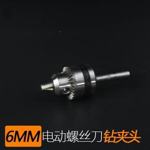 6.0mm多功能夹钻头801转换头 电批转换夹头802电动螺丝刀夹头0.6