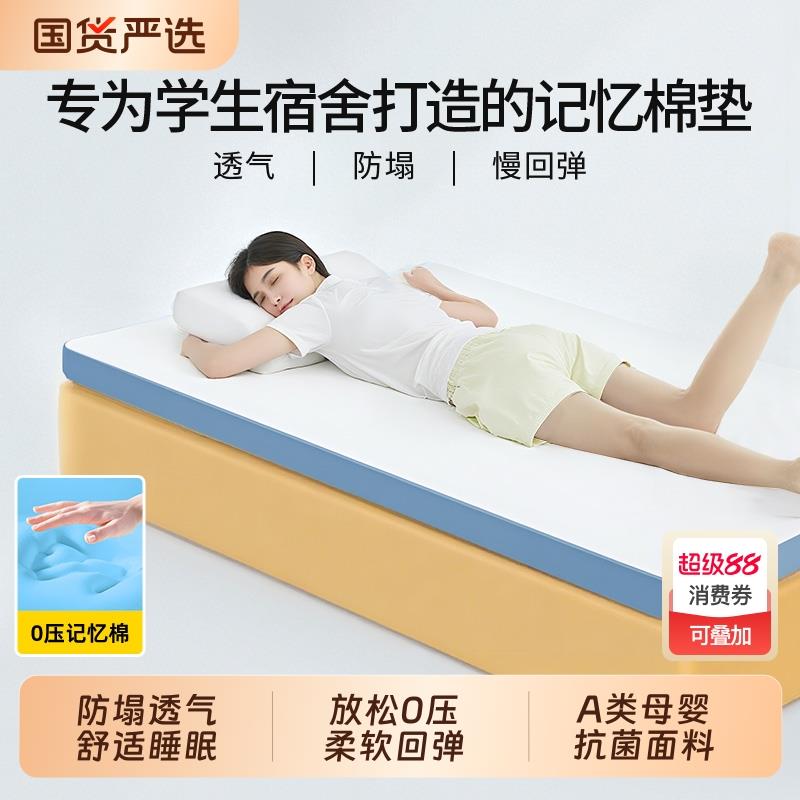 学生宿舍专用床垫海绵记忆棉单人垫子可折叠薄款软垫床褥睡垫乳胶