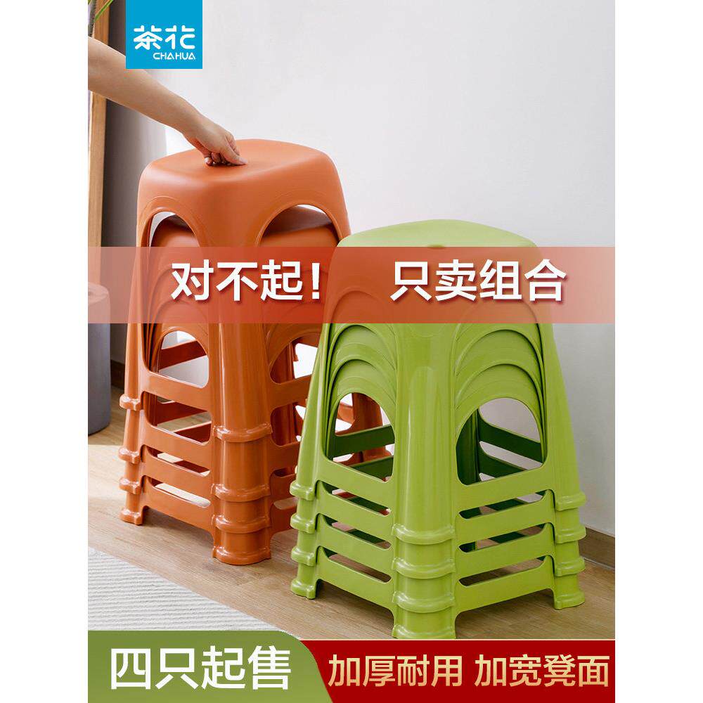 茶花凳子塑料高凳加厚高脚凳家用简约餐桌凳可叠放防滑椅子客厅凳