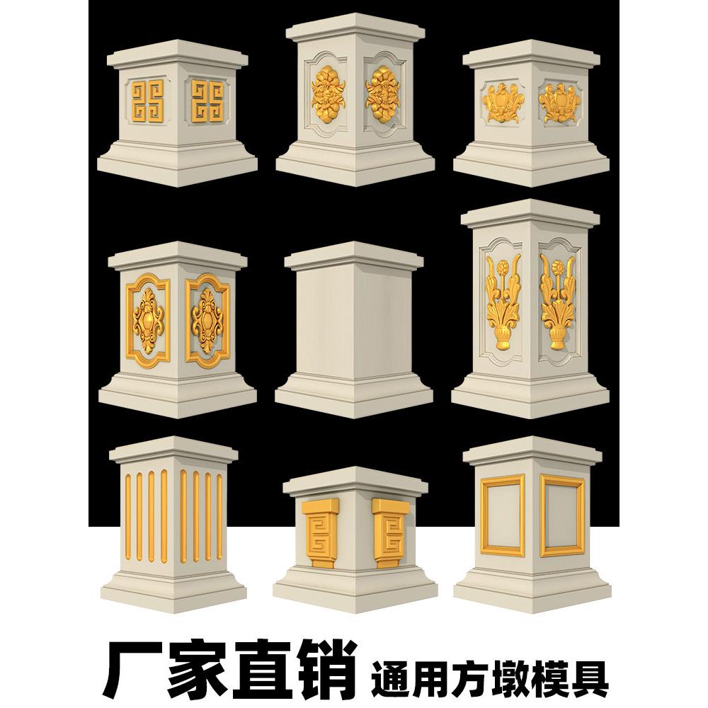 新方墩模具罗马柱方柱大墩房屋栏杆柱墩水泥柱建筑模板塑料