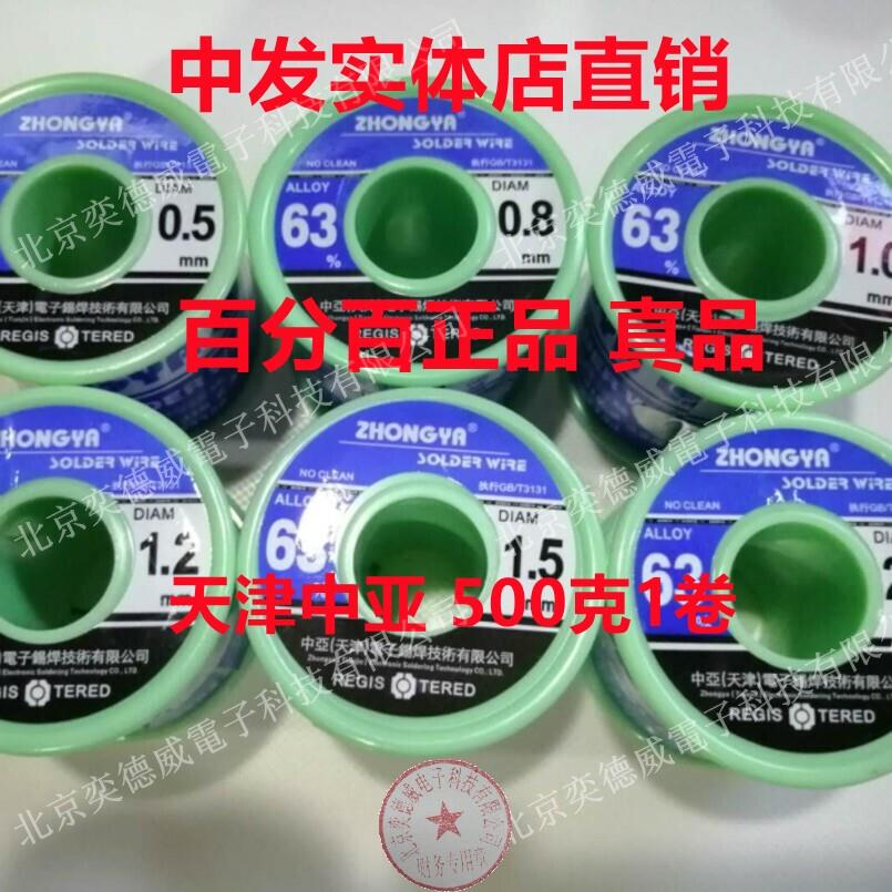 焊锡丝 高纯度 无铅焊锡丝 水溶焊锡丝 63% 0.5mm0.8mm1.0mm