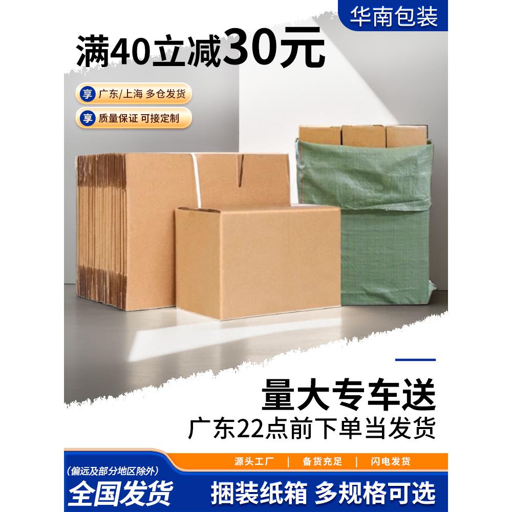 淘宝纸箱快递发货纸盒子打包箱加硬加厚纸皮箱半高搬家箱定制