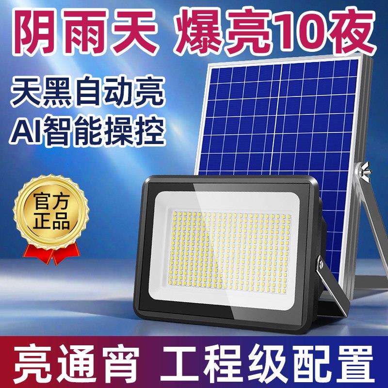 太阳能户外家用庭院灯农村强光照明室外防水射灯2025新款LED路灯