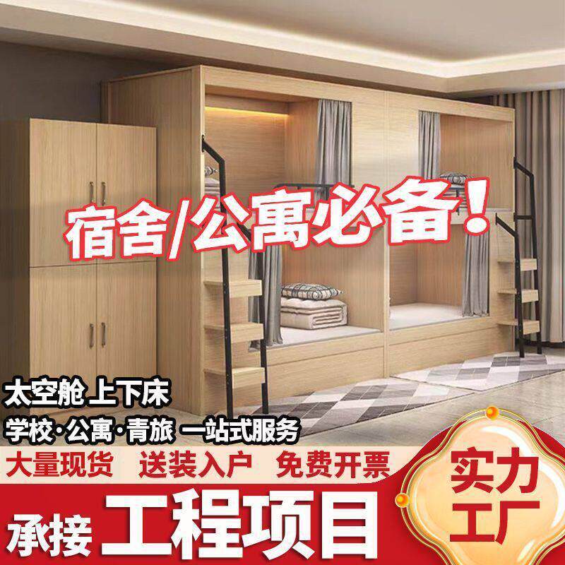 青旅民宿双层床公寓床学生宿舍实木上下铺电竞酒店太空舱上下床