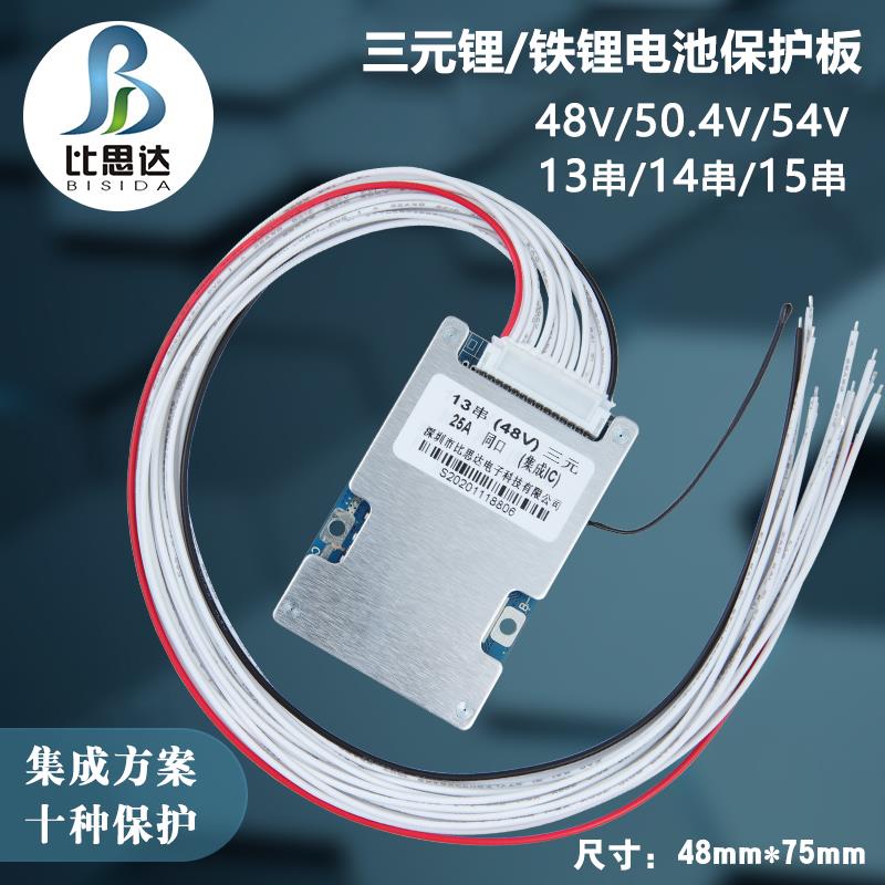 比思达48V/54V三元锂铁锂电池保护板13串14串15串同口集成方案