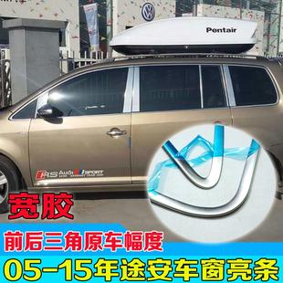 饰 适用大众05 15款 途安车窗饰条081011年改装 车门亮条不锈钢装