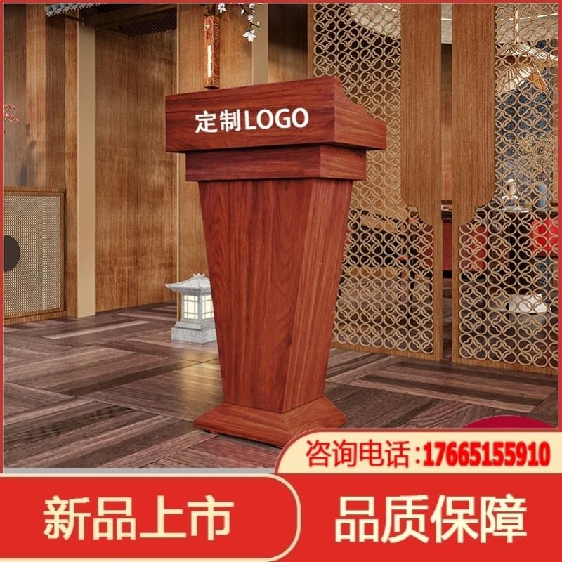 桌发言台演讲台木质学校会议室咨客主持主席接待台迎宾台司仪实木