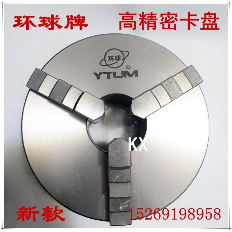 正品环球三爪卡盘车床卡盘K11 160 200 250 320 325 380 400 500