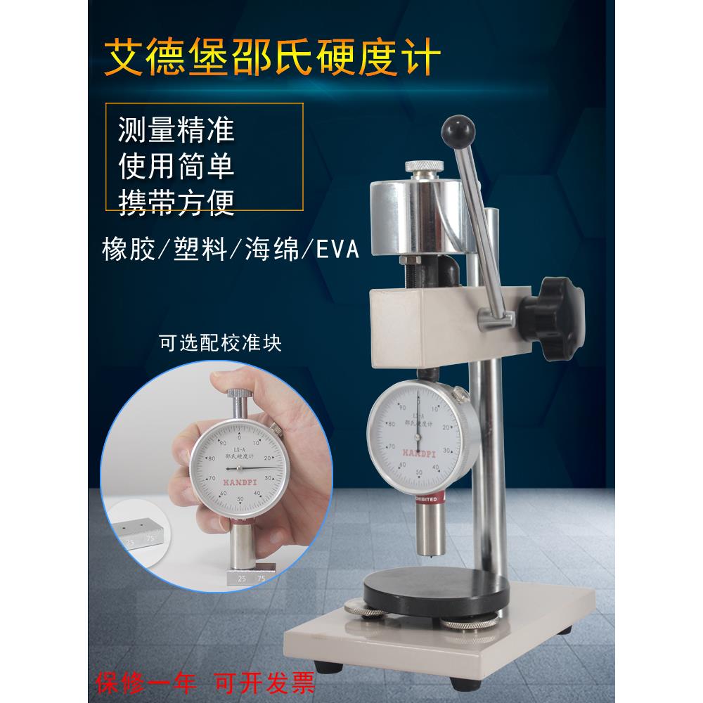 艾德堡邵氏硬度计LX-A/C/D/F泡沫塑料橡胶海绵指针型硬度检测仪