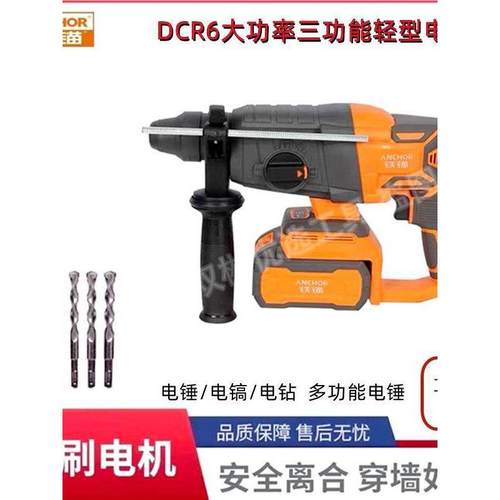 铁锚锂电池轻型电锤20V无刷充电电锤三功能冲击钻工业级电锤电镐