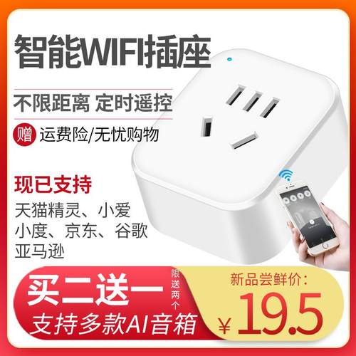 远程控制定时开 关涂鸦智能无线 线家用wifi手机遥控插座家居控制