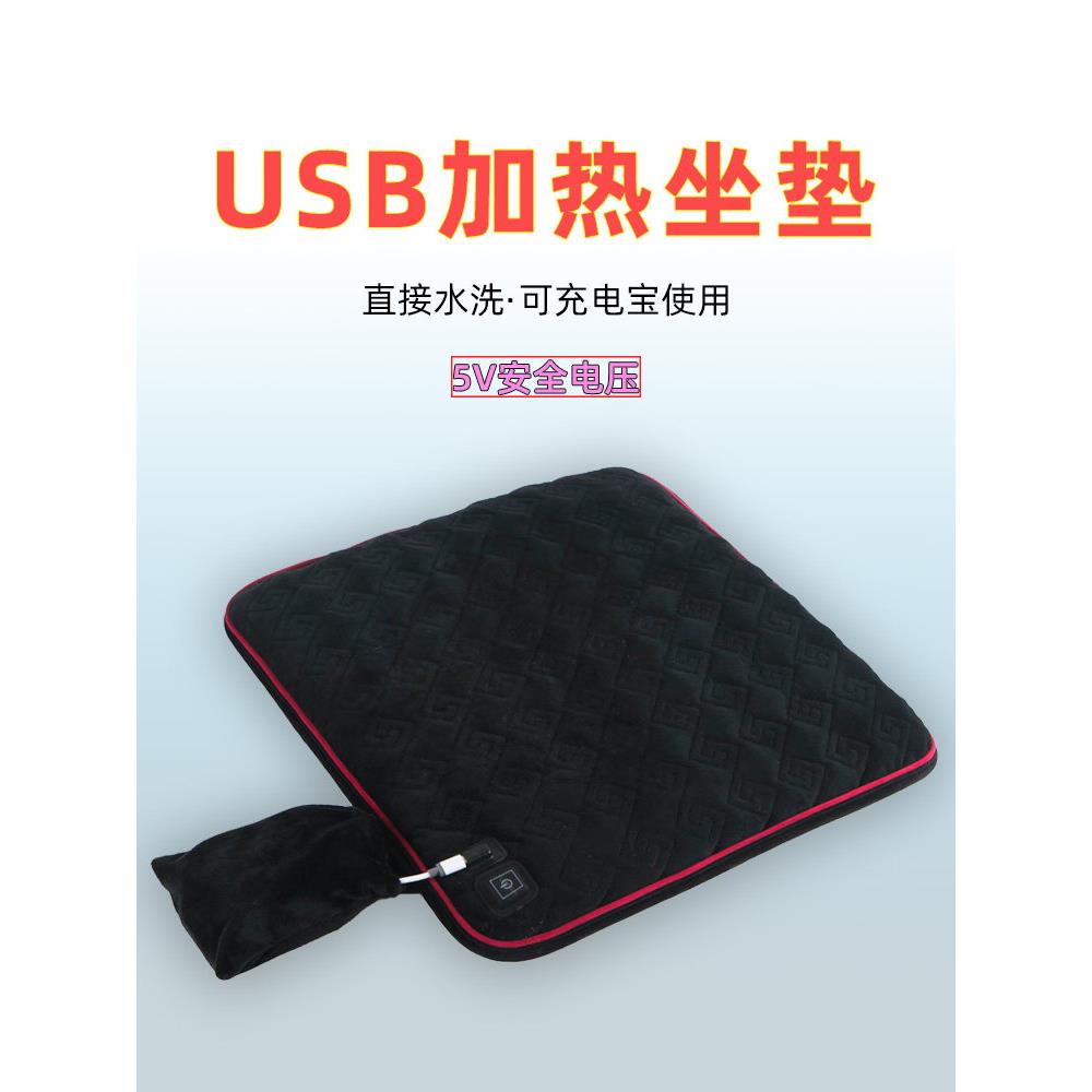 电子加热座椅垫办公座椅加热垫USB小电热毯智能加热椅垫插入式加