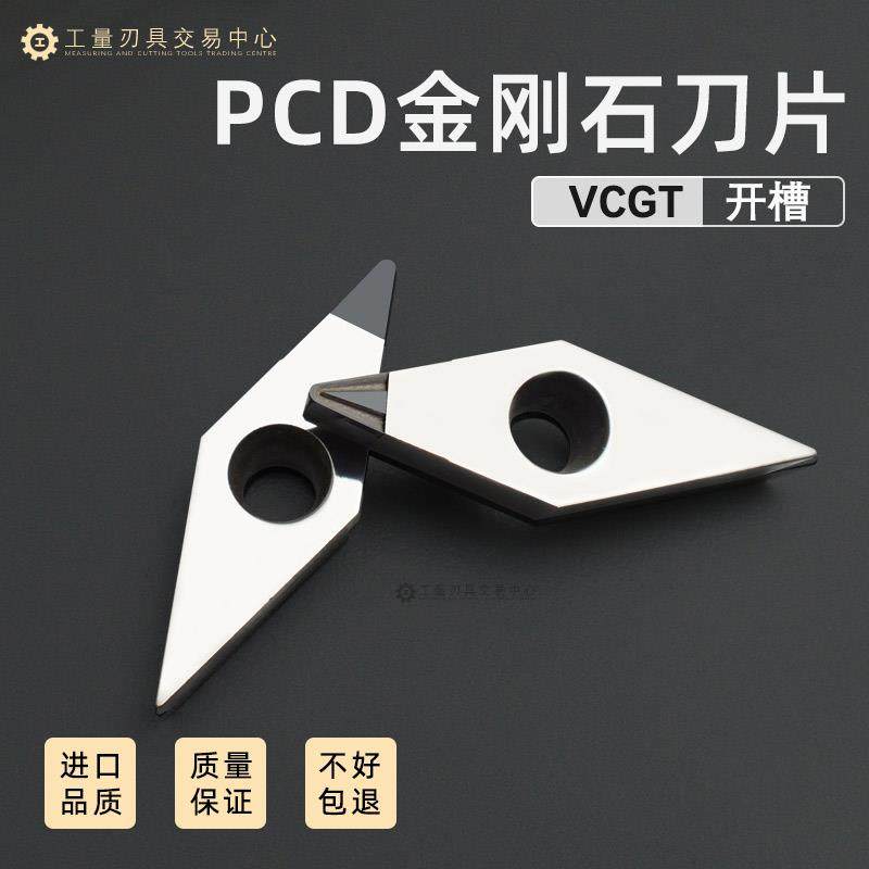 数控车刀片菱形35度金刚石开槽PCD断屑铝铜塑料 VCGT110302 04 08