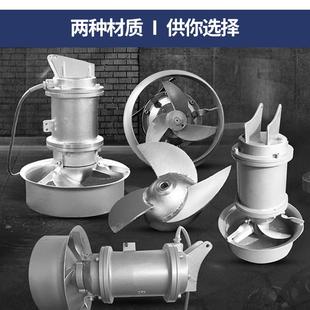 推潜水不锈钢低速搅拌机池器处理混合QB氧流手摇葫芦搅匀厌污水J