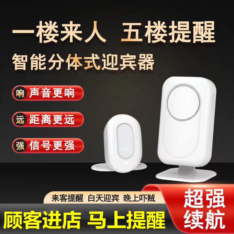 店铺门铃感应器迎宾超市店门口来人进人语音提醒欢迎光临分体门铃