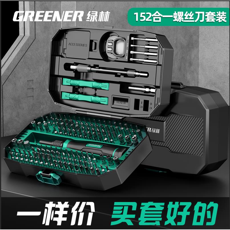 绿林螺丝刀套组一字十字家用多功能梅花小起子三角螺丝起子组套工
