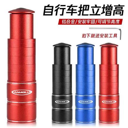 山地车把立增高器可调节立把管加长加高自行车车把手增高改装配件