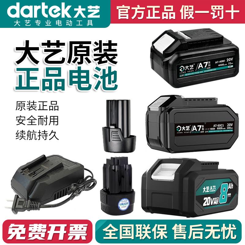大艺20v16v通用电池无刷充电锂电钻电动起子电锤钻大容量充电器配