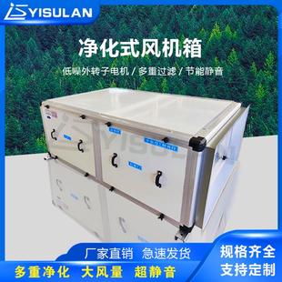 源头厂家柜式新风过滤箱空气净化风机箱商用新风系统离心风柜