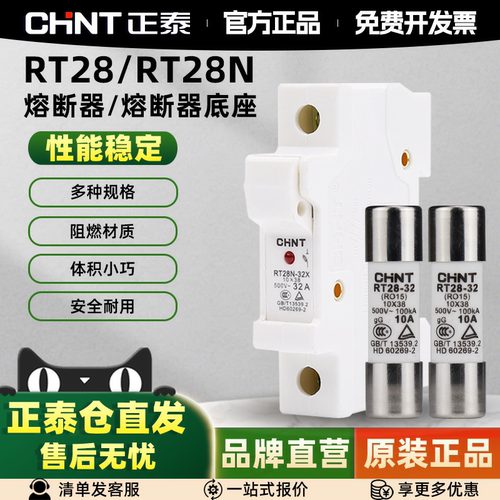 正泰RT28-32熔断器熔芯保险丝