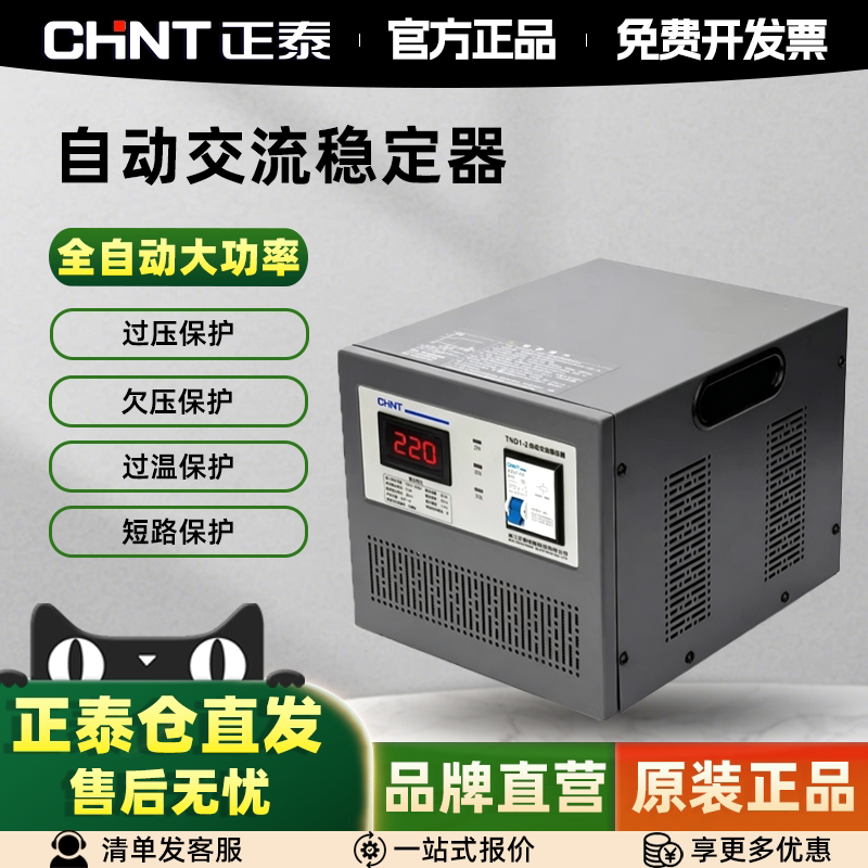 正泰TND1单相家用交流稳压器220V图片