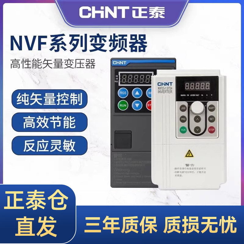正泰变频器三相380V水泵风机