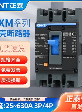 正泰昆仑塑壳断路器NXM100a空开三相四线250a塑壳式塑料外壳
