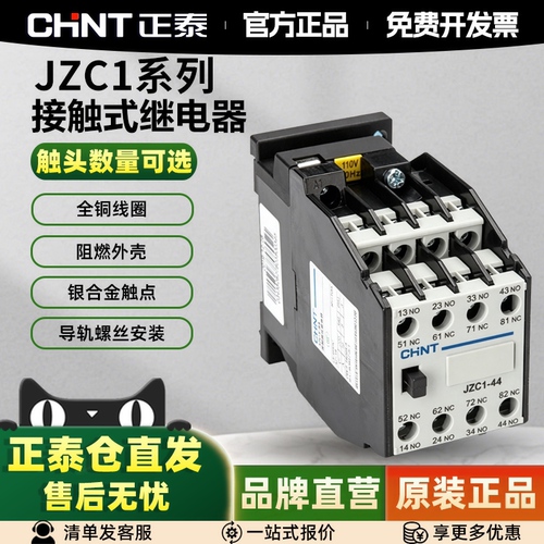 正泰接触式继电器JZC1-22