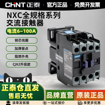 正泰NXC昆仑交流接触器220V三相