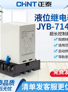 正泰液位继电器JYB-714B带灯自动水位控制器水塔水泵上水传感器