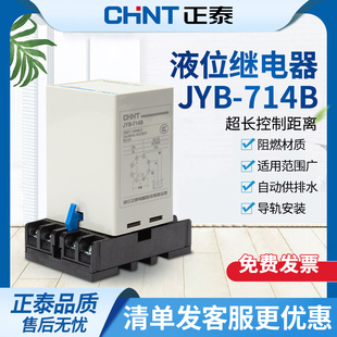 正泰液位继电器JYB-714B带灯自动水位控制器水塔水泵上水传感器