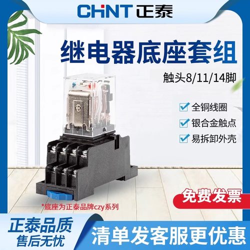 小型中间继电器正泰220VDC24V