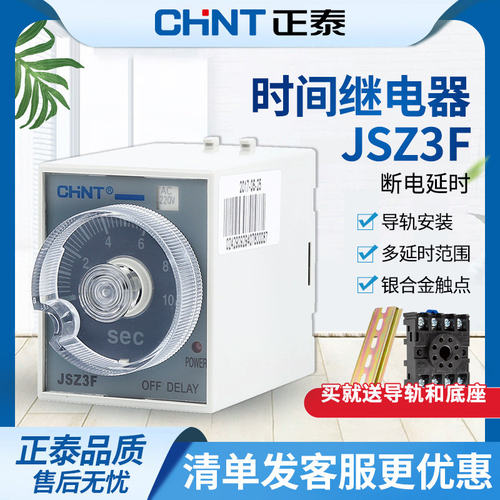 正泰JSZ3F时间继电器断电延时24V