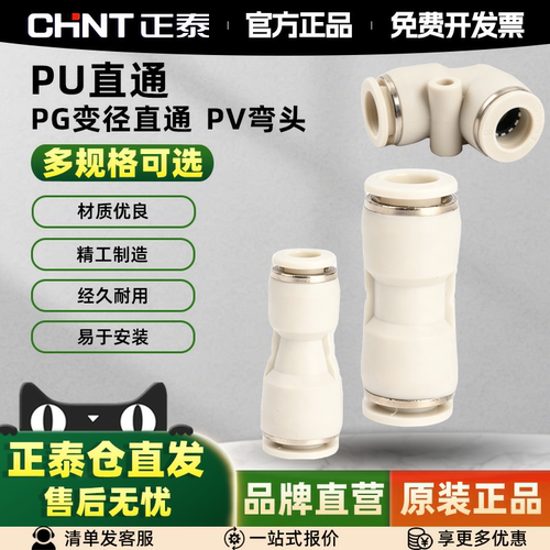 正泰ZTP气动快速接头PU直通接头