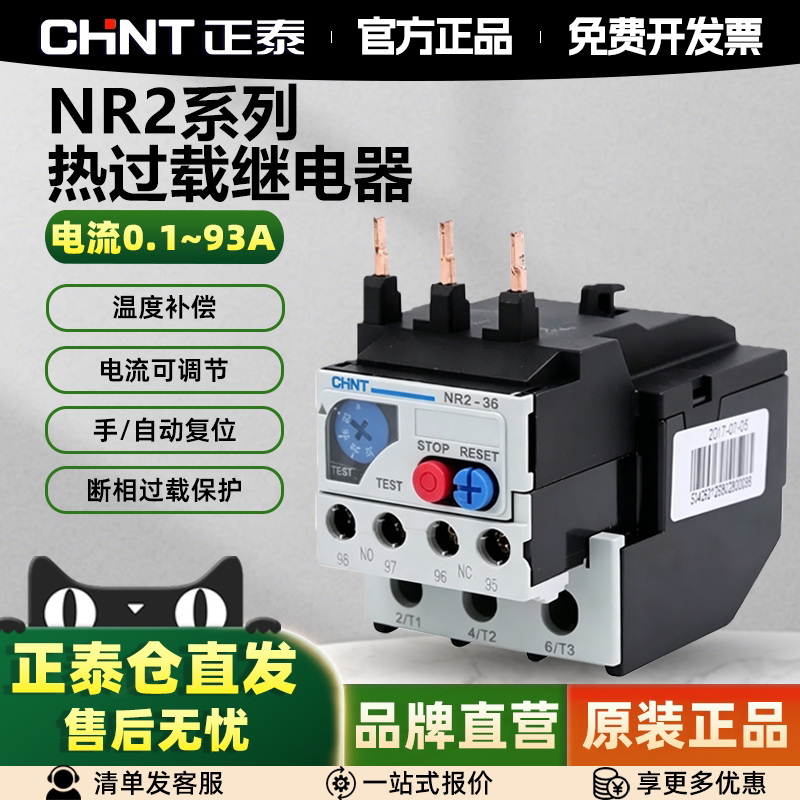 正泰热过载继电器保护器