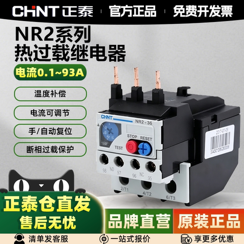 正泰热过载继电器保护器