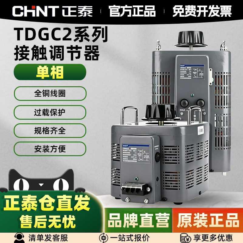 正泰交流接触式调压器220v