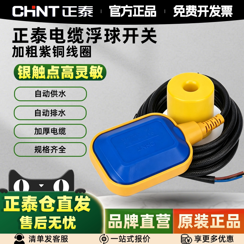 正泰浮球开关水泵水位控制器220V