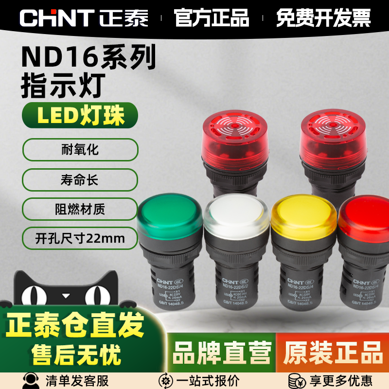 正泰信号指示灯ND16-22DS/2 AC220V 380V DC24V 红绿指示灯蜂鸣器