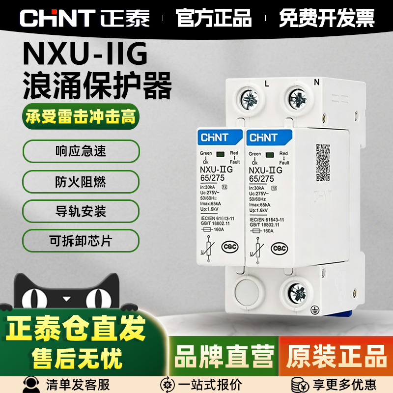 正泰浪涌保护器NXU电源防雷器2P电涌防雷开关220V家用4P避雷器3P